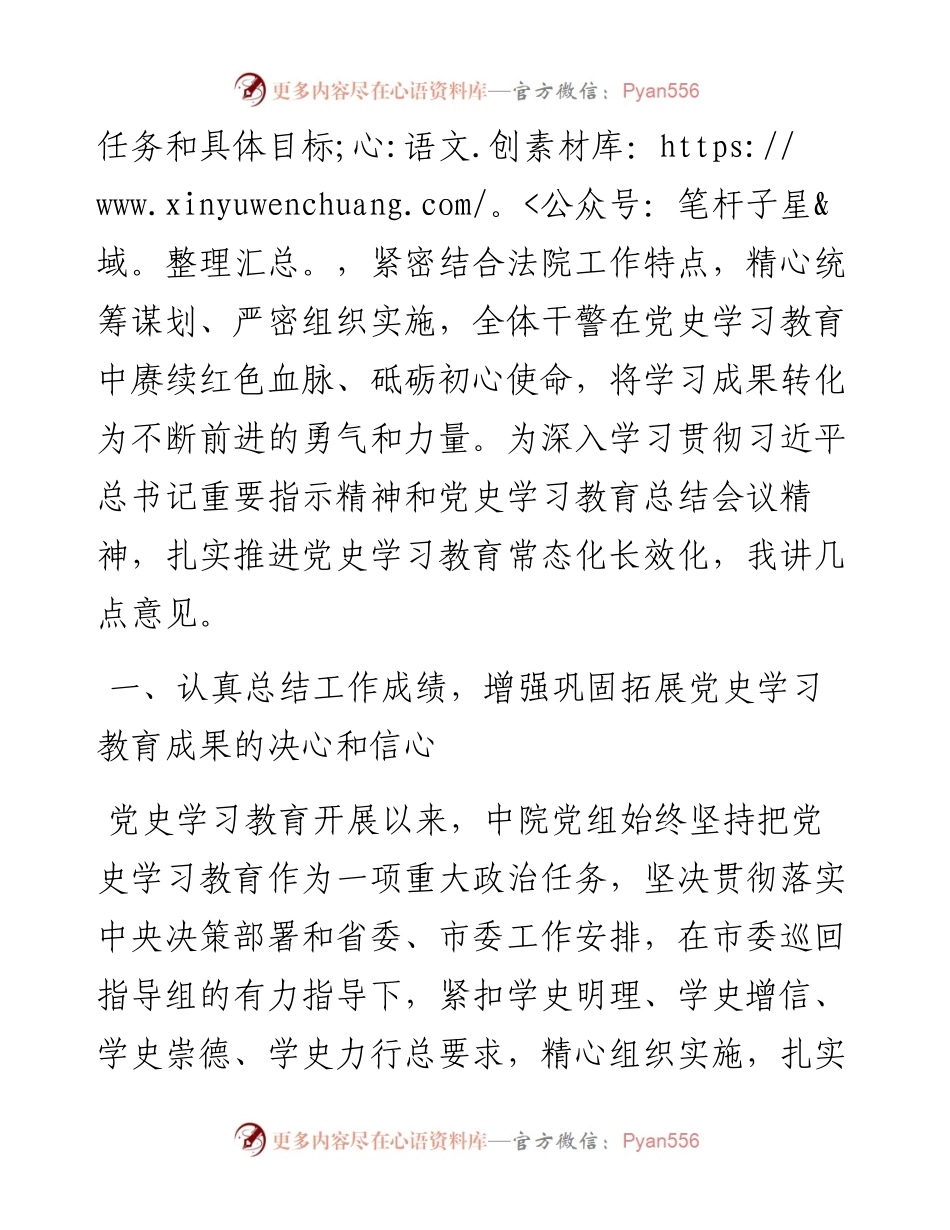 法院院长党史学习教育总结会上的讲话.docx_第2页