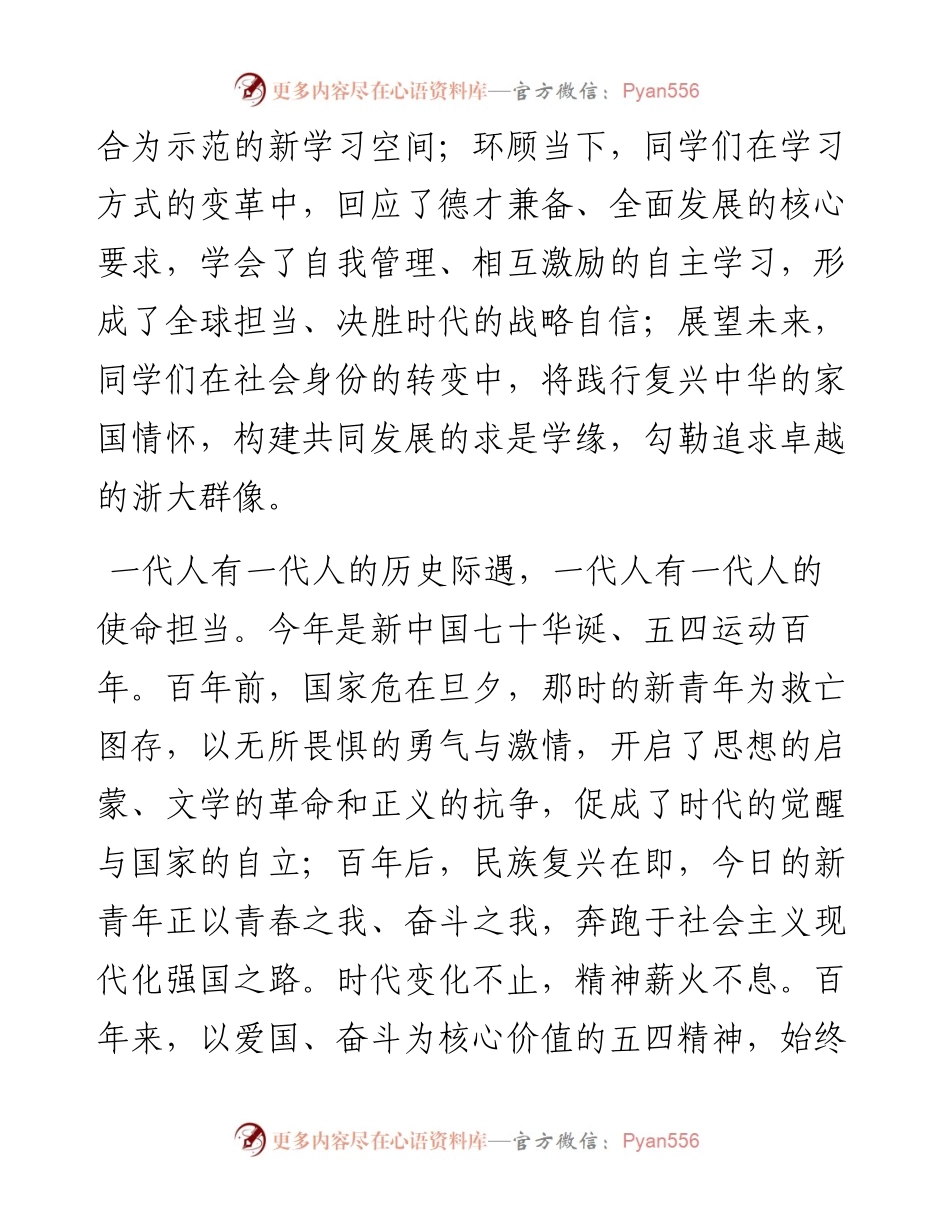 浙江大学校长吴朝晖：以青春之我建功新时代++在本科生毕业典礼上的讲话.docx_第2页