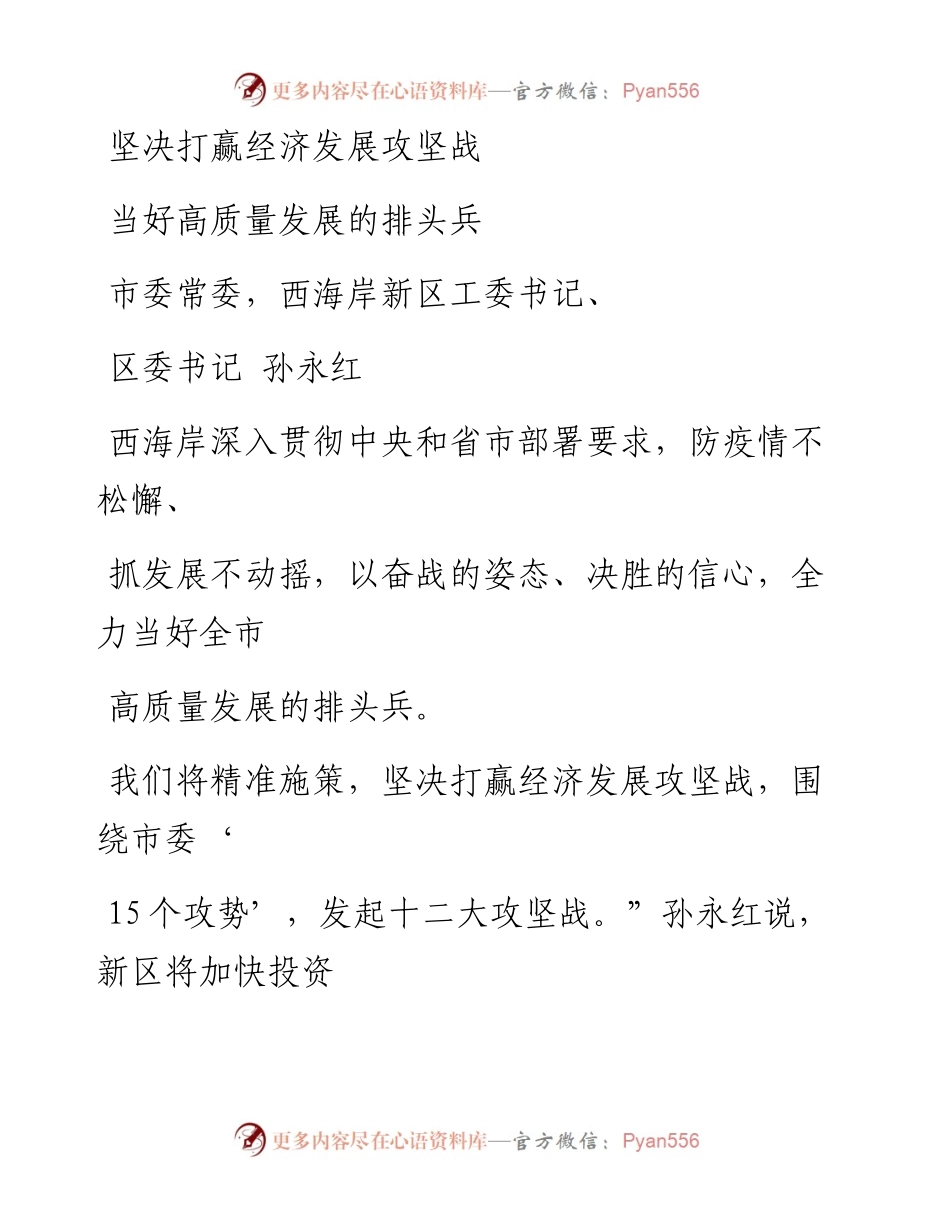 文汇系列571--青岛市誓师大会表态发言汇编.docx_第1页