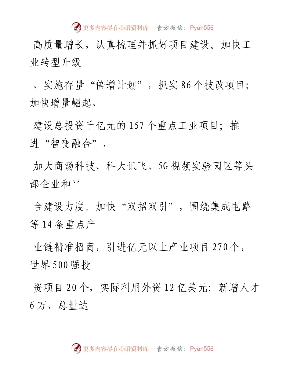 文汇系列571--青岛市誓师大会表态发言汇编.docx_第2页