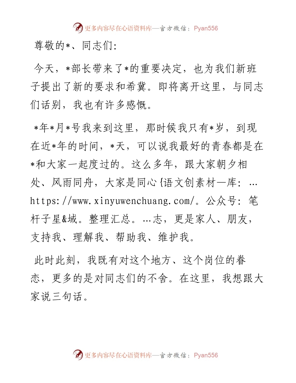 离任发言.docx_第1页