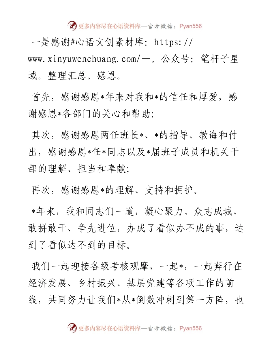 离任发言.docx_第2页