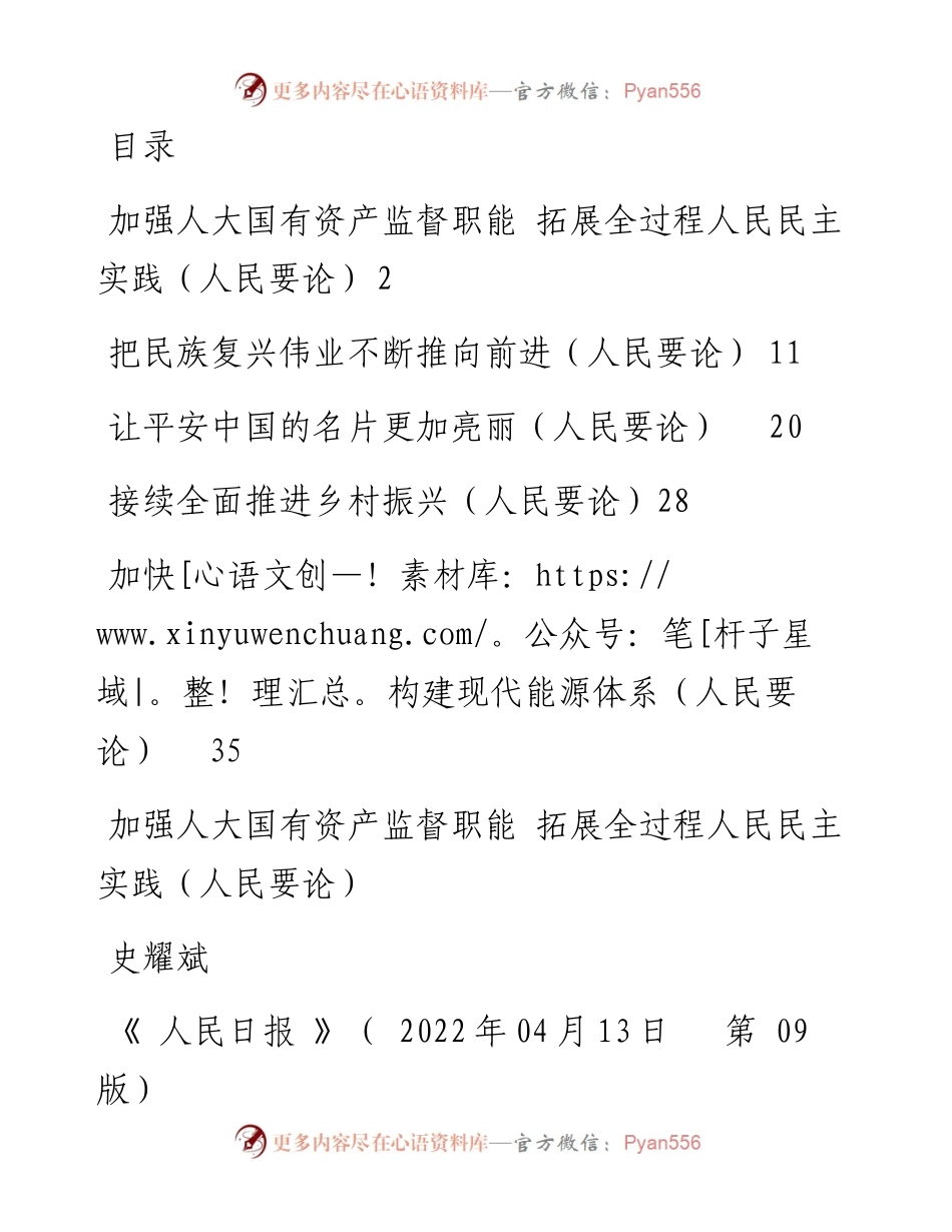 文汇系列4005--人民要论汇编.docx_第1页