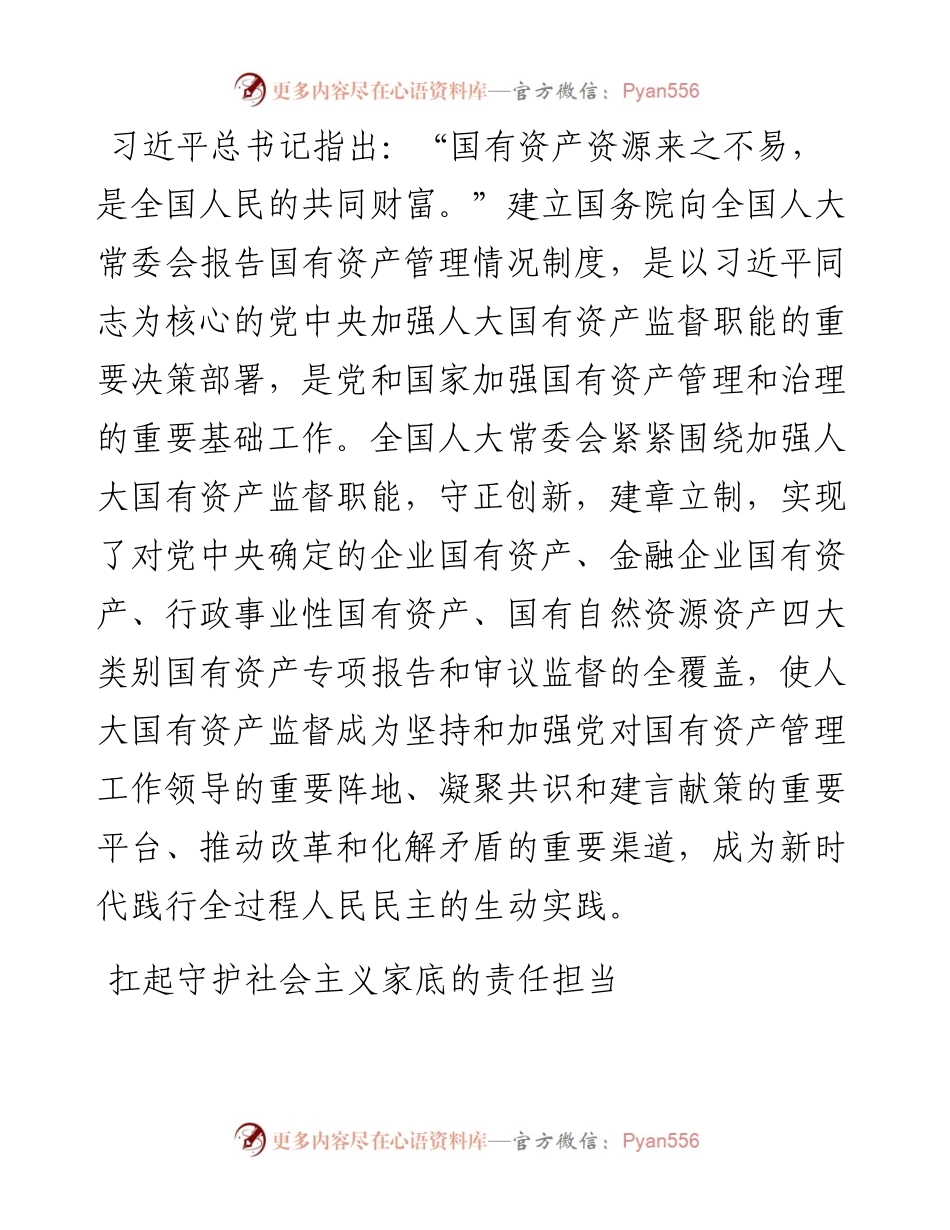 文汇系列4005--人民要论汇编.docx_第2页