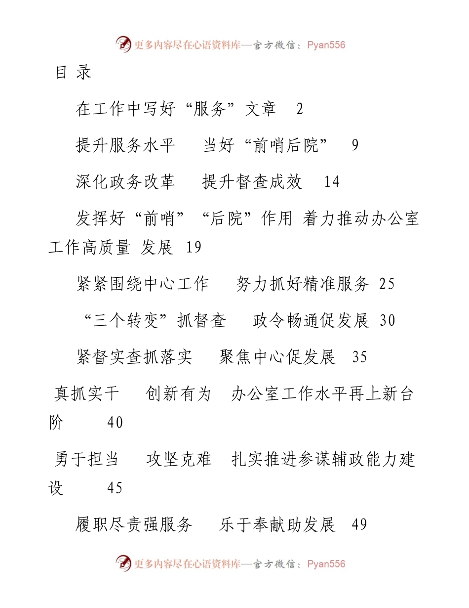 文汇系列99--政府办公室系统经验交流材料（14篇）.docx_第1页