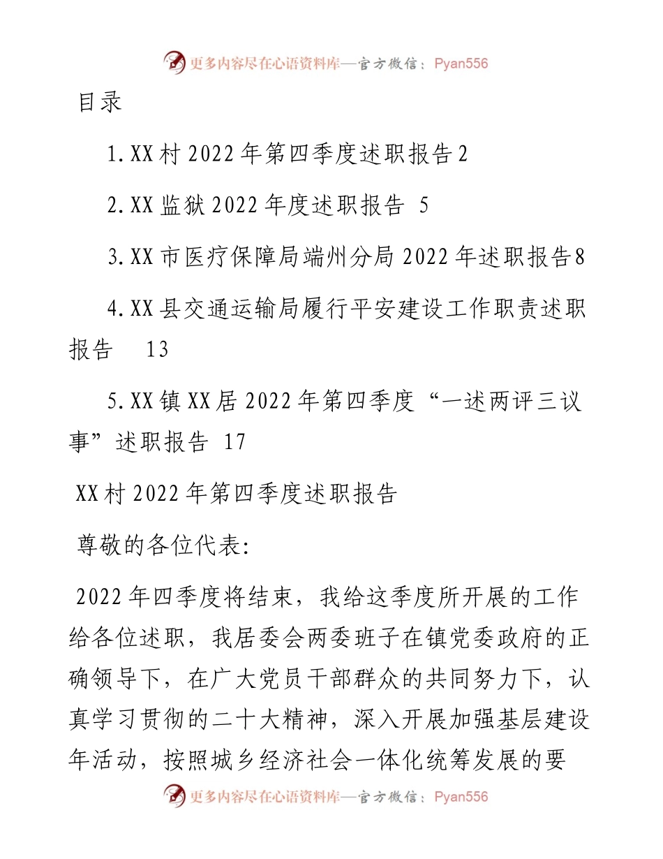 文汇系列5849--述职报告汇编.docx_第1页