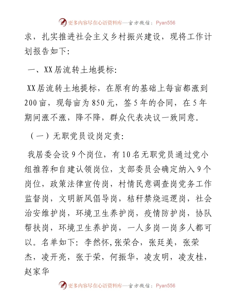 文汇系列5849--述职报告汇编.docx_第2页