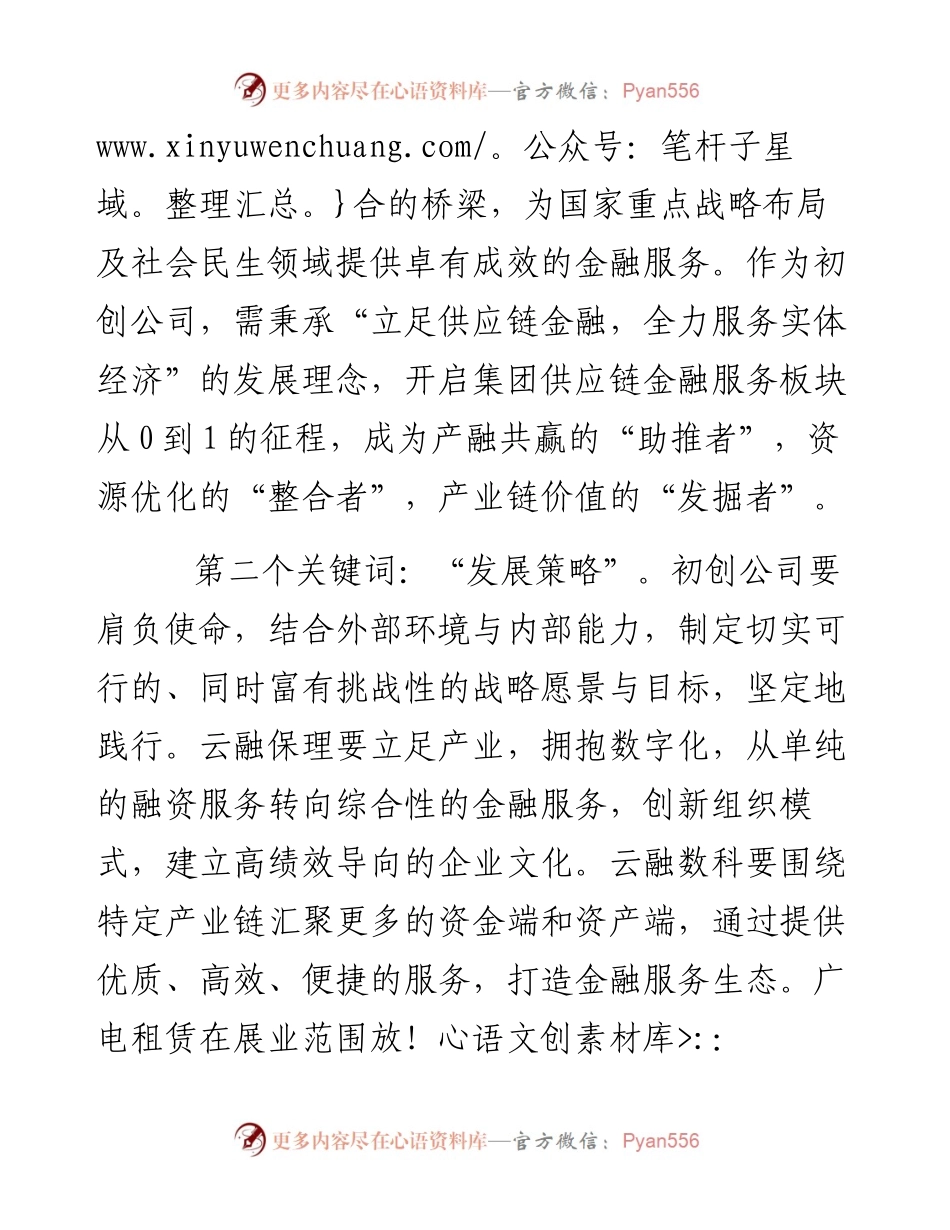 服务实体经济，实现产融共赢---集团党委委员、副总经理、董事长在度总结表彰大会上的讲话.docx_第2页