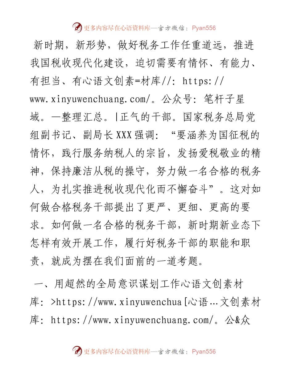 浅谈新常态下如何做一名合格税务干部.docx_第1页