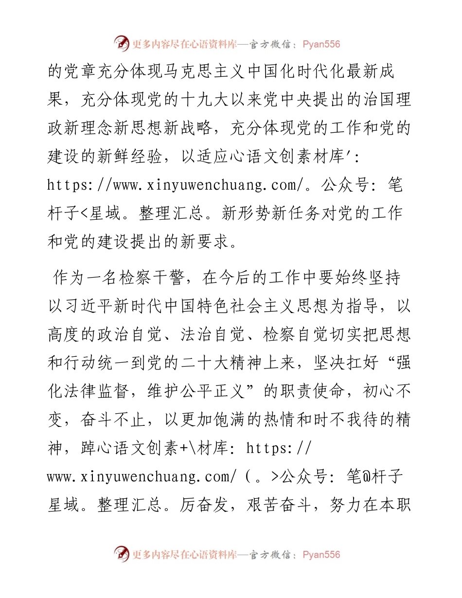 检察干部学习新党章心得体会范文（研讨发言）.docx_第2页