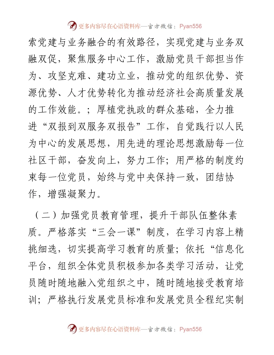 社区党支部2023年工作计划.docx_第2页