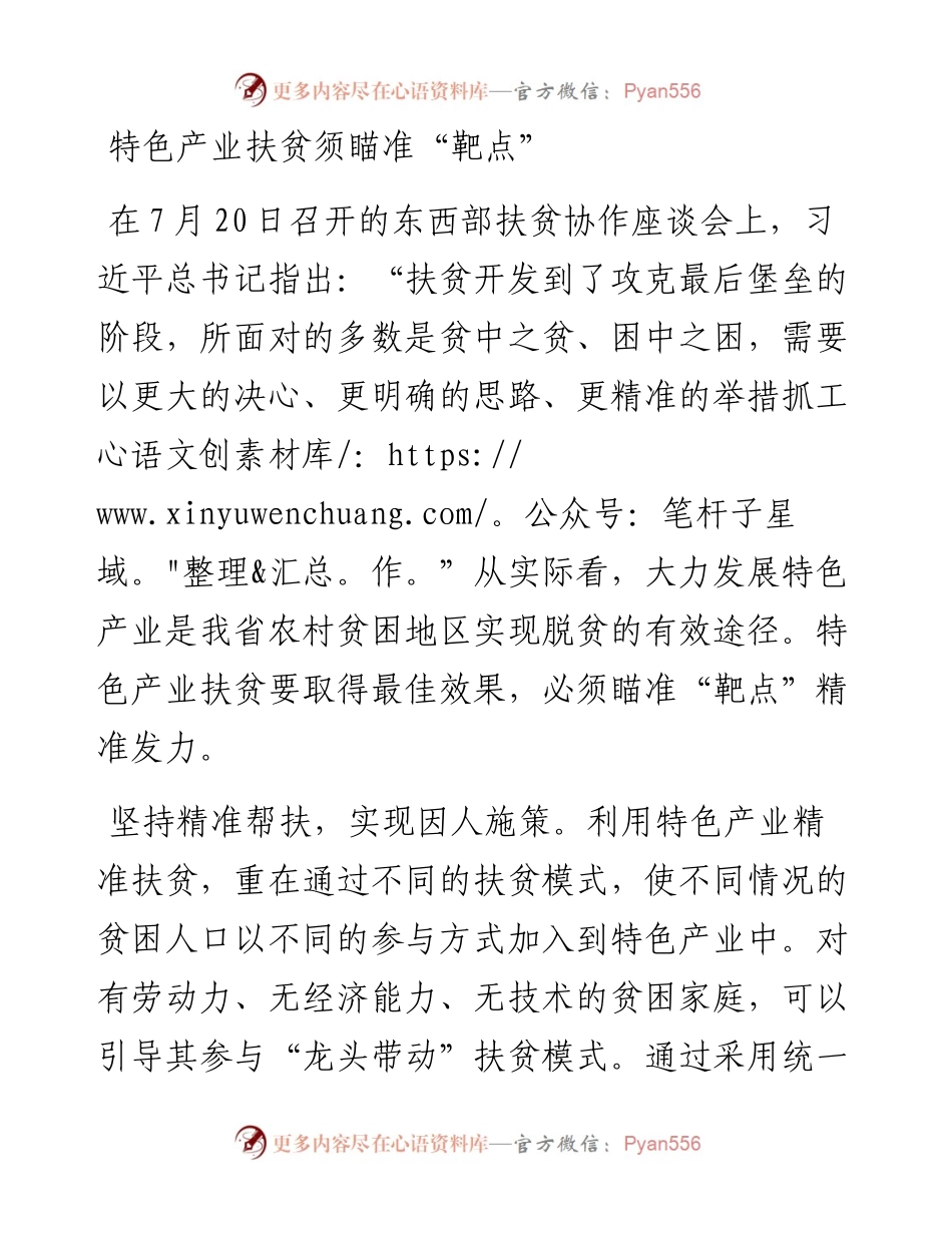 特色产业扶贫须瞄准“靶点”.docx_第1页