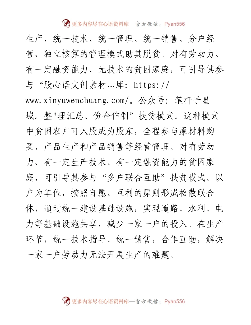 特色产业扶贫须瞄准“靶点”.docx_第2页