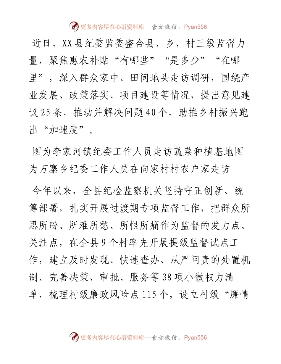 立足“三新一高” 护航经济社会高质量发展.docx_第2页