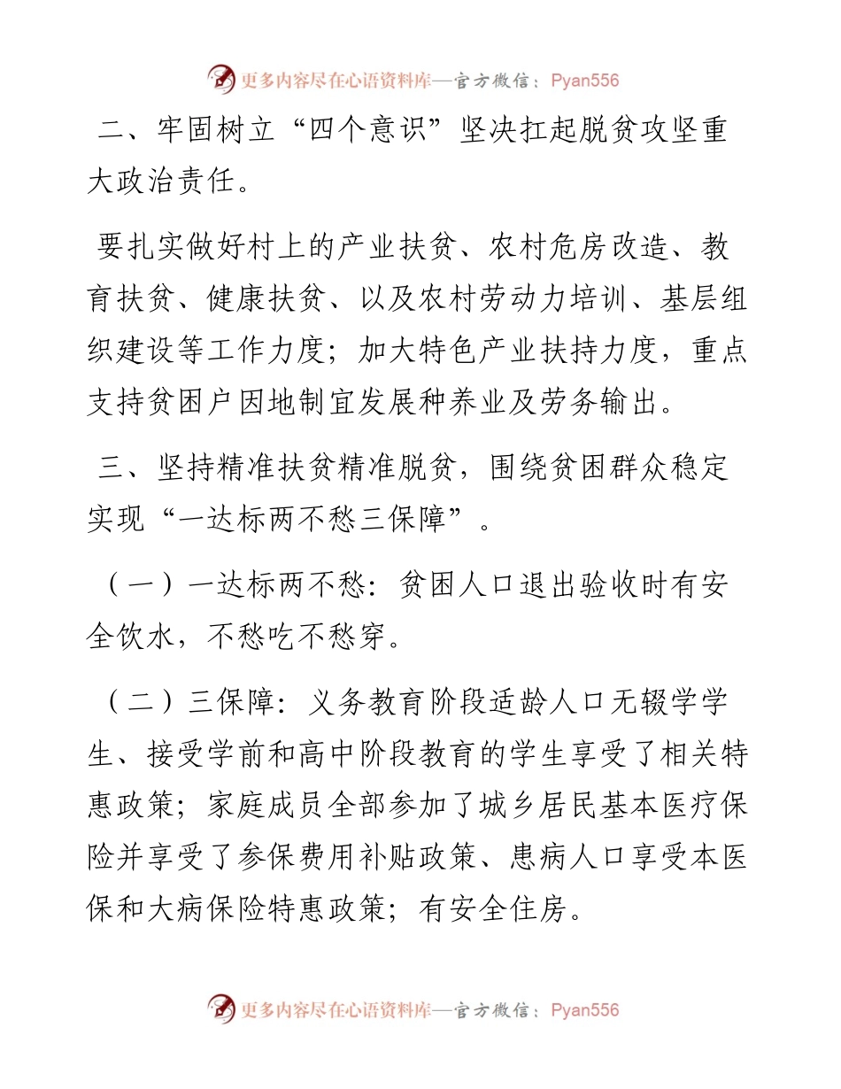 文汇系列3790--驻村帮扶工作队队长培训心得体会汇编（15篇）.docx_第2页