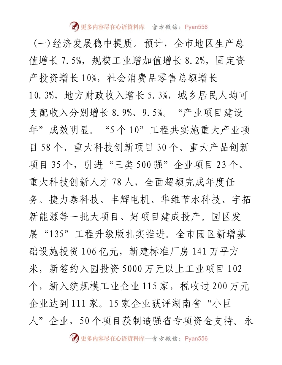 永州市人民政府工作报告（全文）.docx_第2页