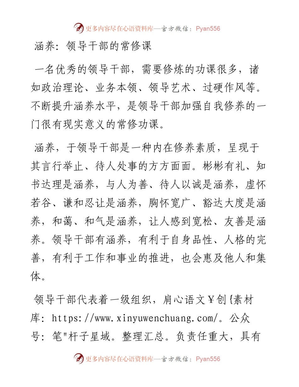 涵养：领导干部的常修课.docx_第1页