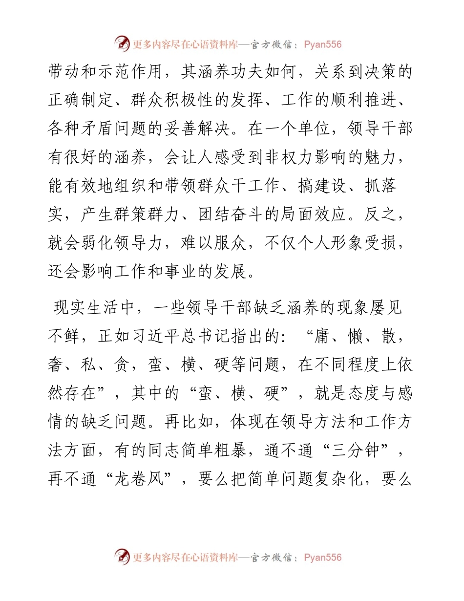 涵养：领导干部的常修课.docx_第2页