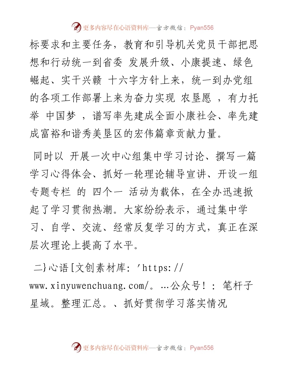 深入学习贯彻习总书记系列讲话精神情况报告.docx_第2页