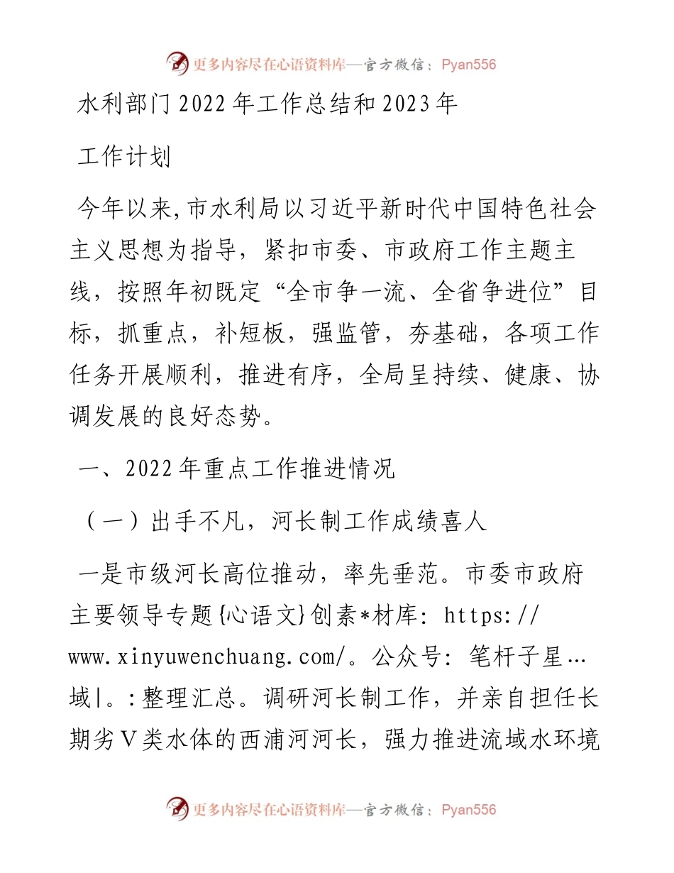水利部门工作总结和2023年工作计划.docx_第1页
