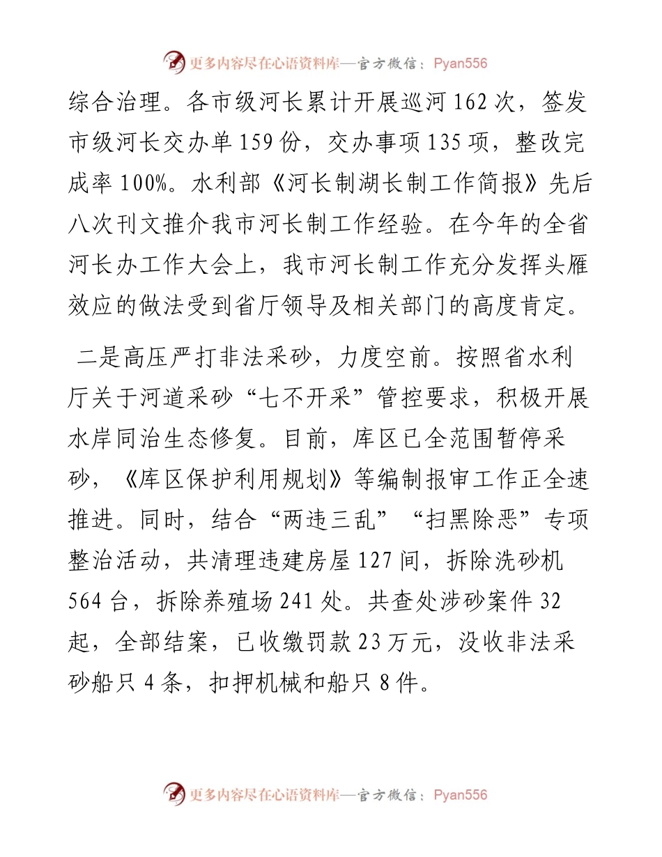 水利部门工作总结和2023年工作计划.docx_第2页