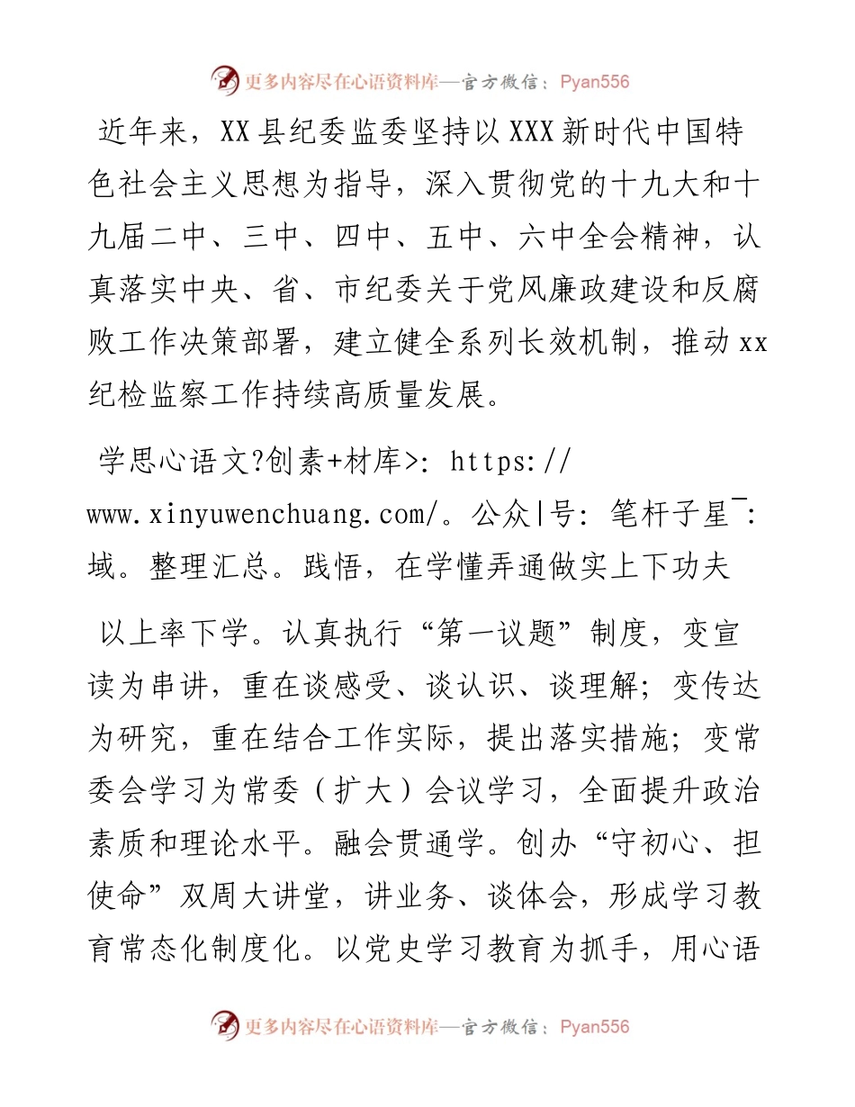 纪检监察工作座谈发言：强化机制引领 勇于创新实干 推动纪检监察工作高质量发展.docx_第1页