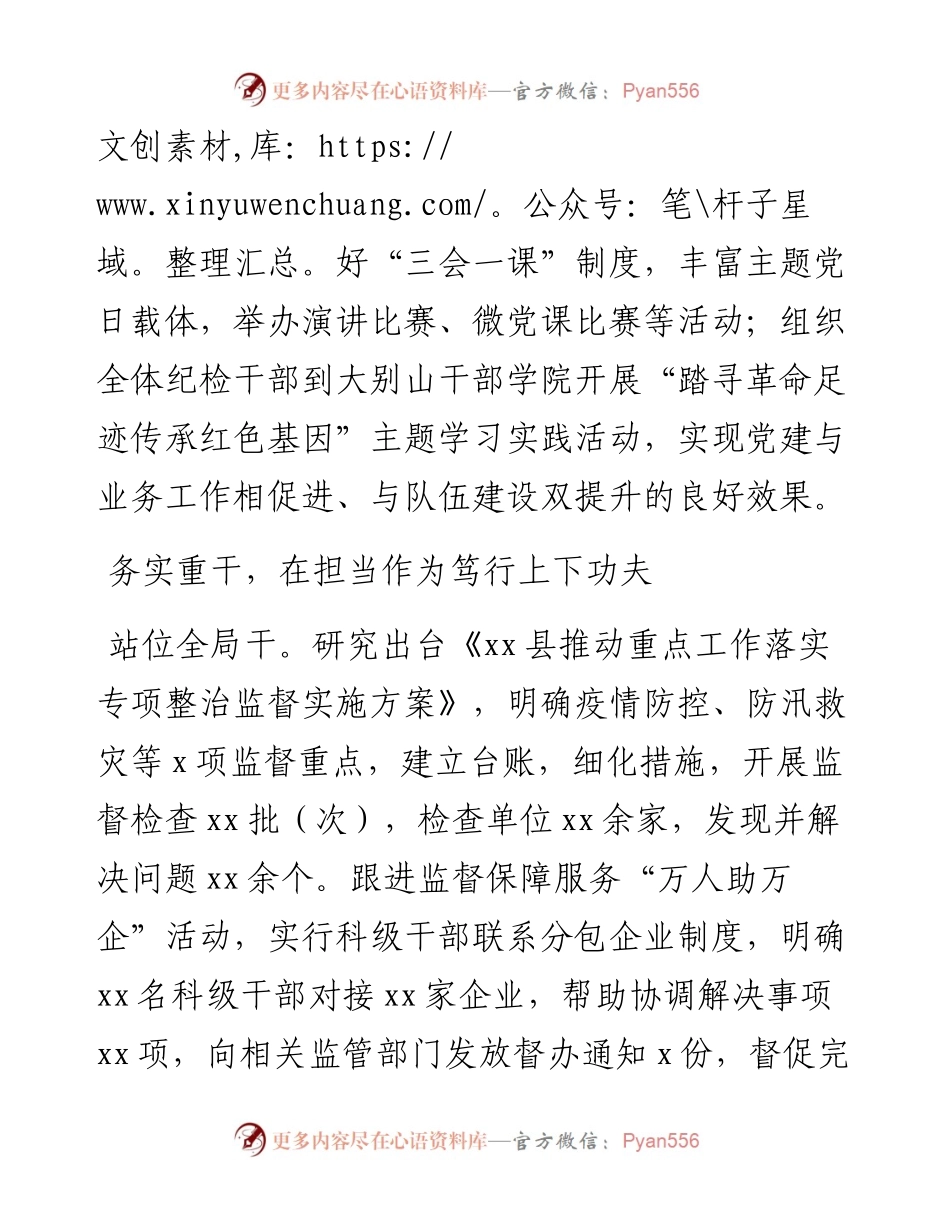 纪检监察工作座谈发言：强化机制引领 勇于创新实干 推动纪检监察工作高质量发展.docx_第2页