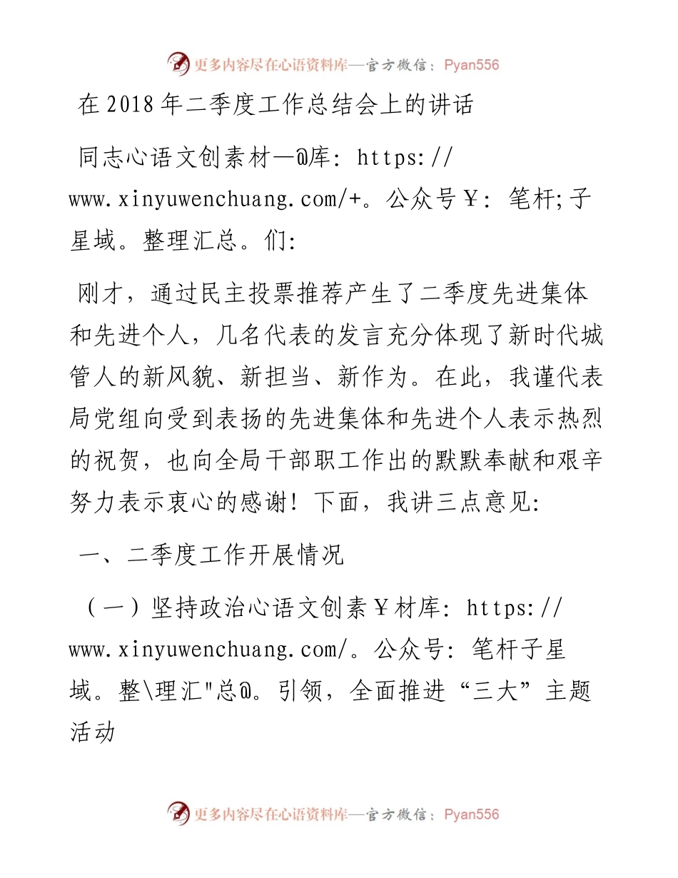 每日范文—在二季度工作总结大会上的讲话 (1).docx_第1页