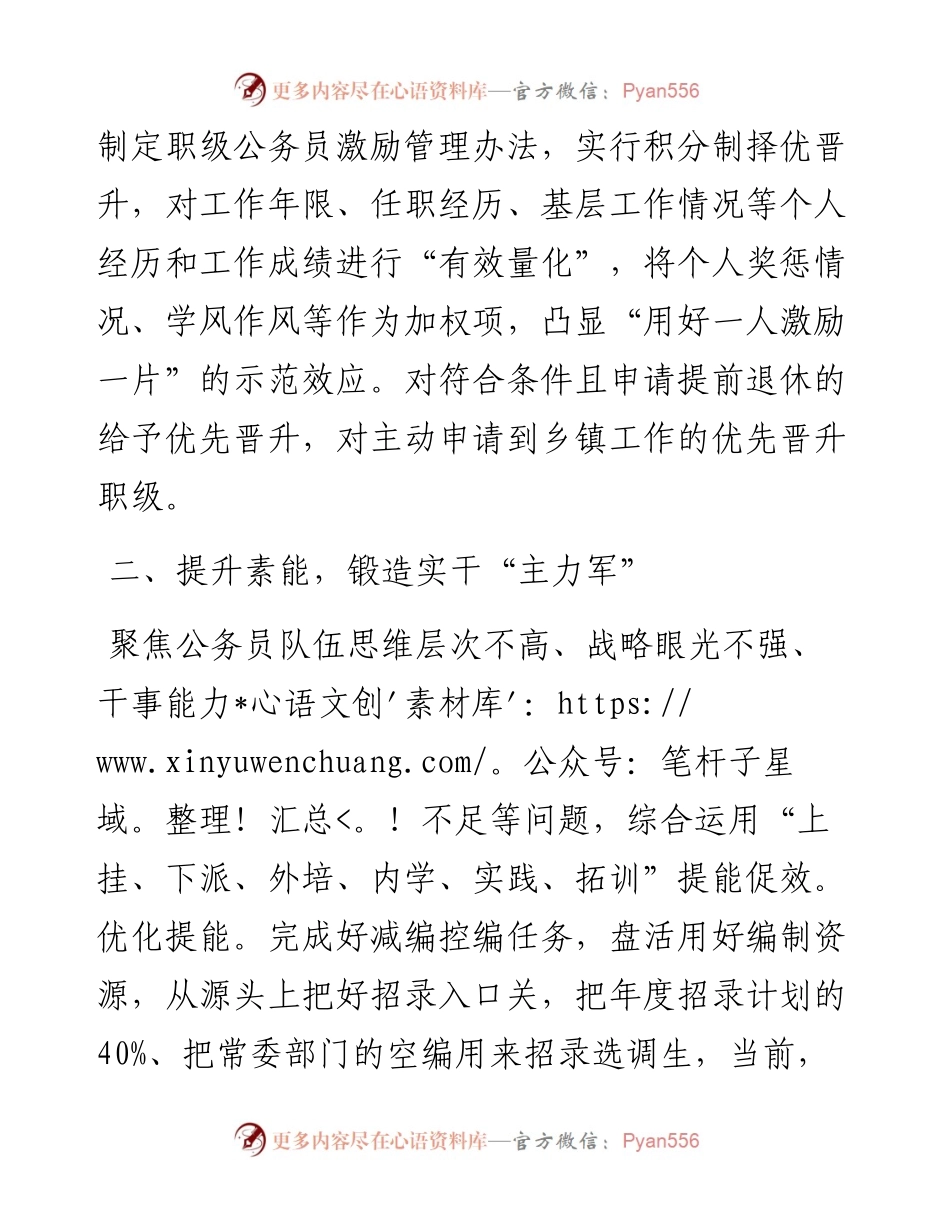 组织部关于干部培养的经验交流材料.docx_第2页