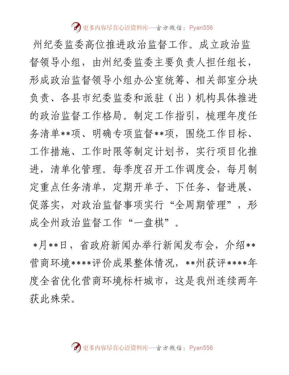 深化政治监督工作总结材料 (2)(1).docx_第2页
