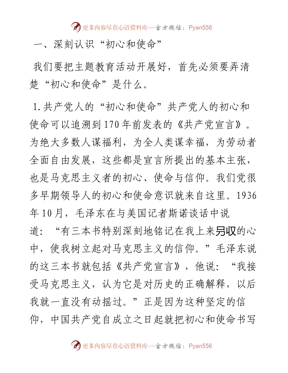 纪检监察干部“不忘初心、牢记使命”主题教育专题党课讲稿(2).docx_第2页