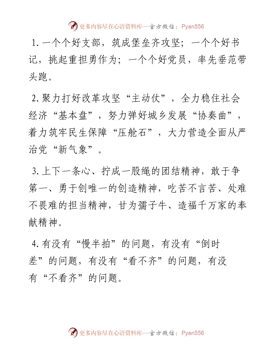 用上这100例排比句，稿件质量显著提升！.docx_第1页