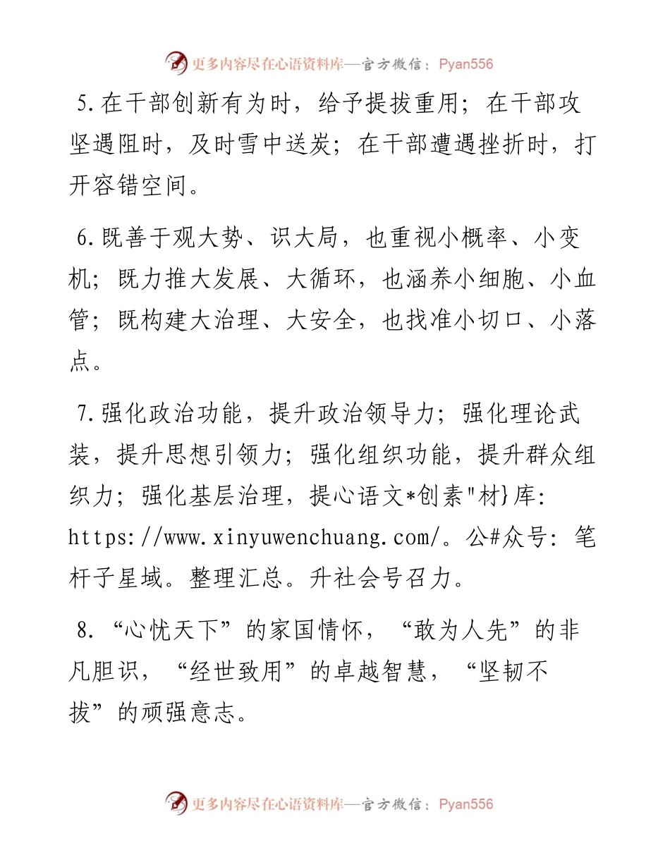 用上这100例排比句，稿件质量显著提升！.docx_第2页
