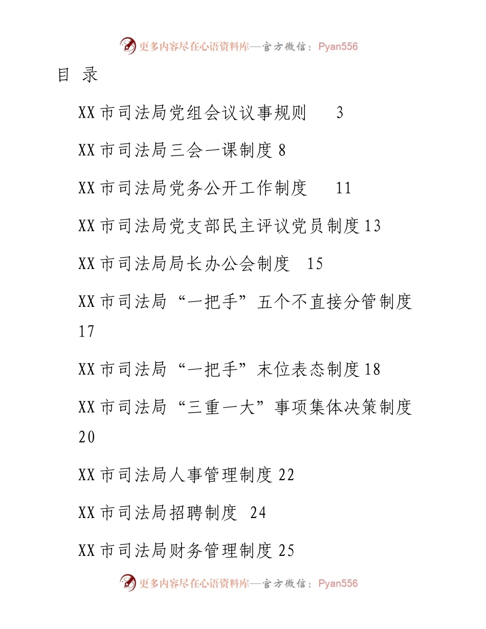 文稿汇2490--经济责任审计工作联席会议办公室工作规则等仪式规则汇编（10篇）.docx_第1页