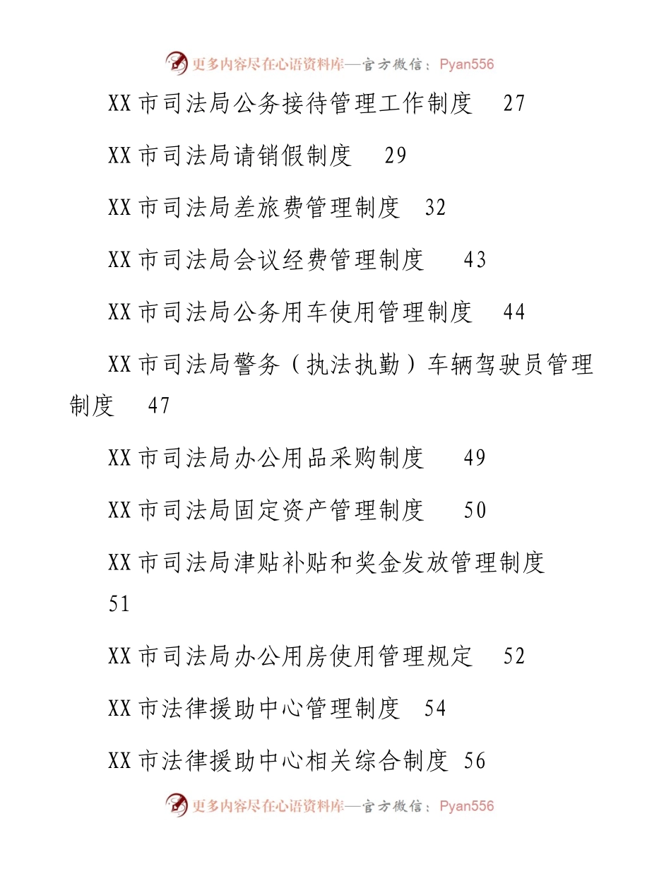 文稿汇2490--经济责任审计工作联席会议办公室工作规则等仪式规则汇编（10篇）.docx_第2页