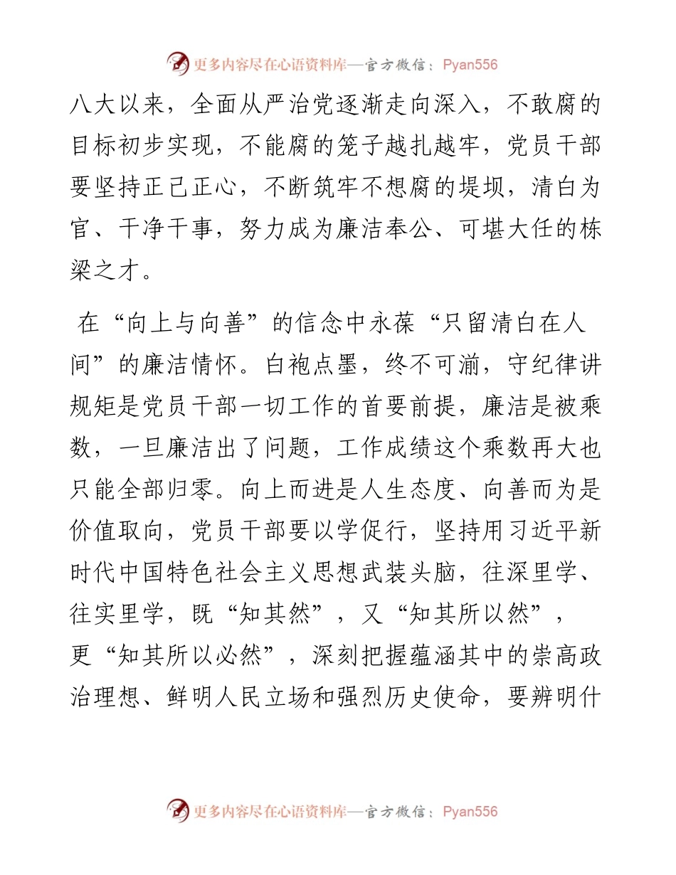文汇系列4390--学习总书记在中共中央政治局第四十次集体学习时的讲话心得汇编.docx_第2页