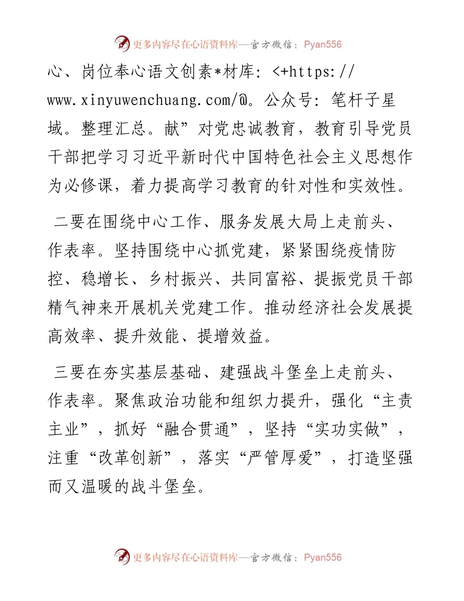 机关党员大会选举结束时的讲话提纲.docx_第2页