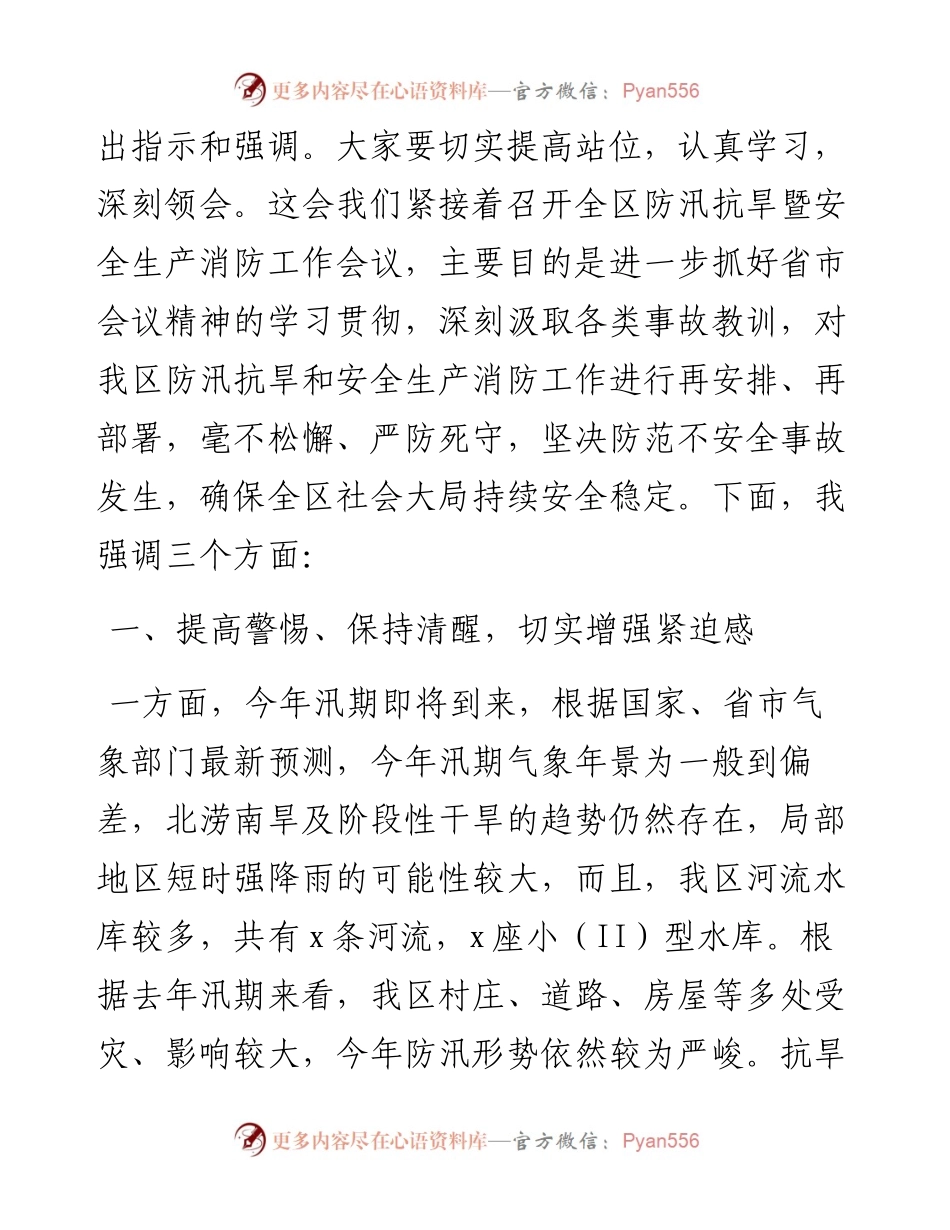 文汇系列5342--消防工作会议讲话汇编.docx_第2页
