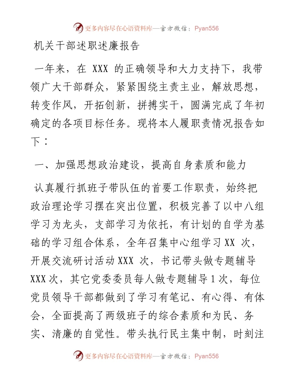 机关干部述职述廉报告.docx_第1页