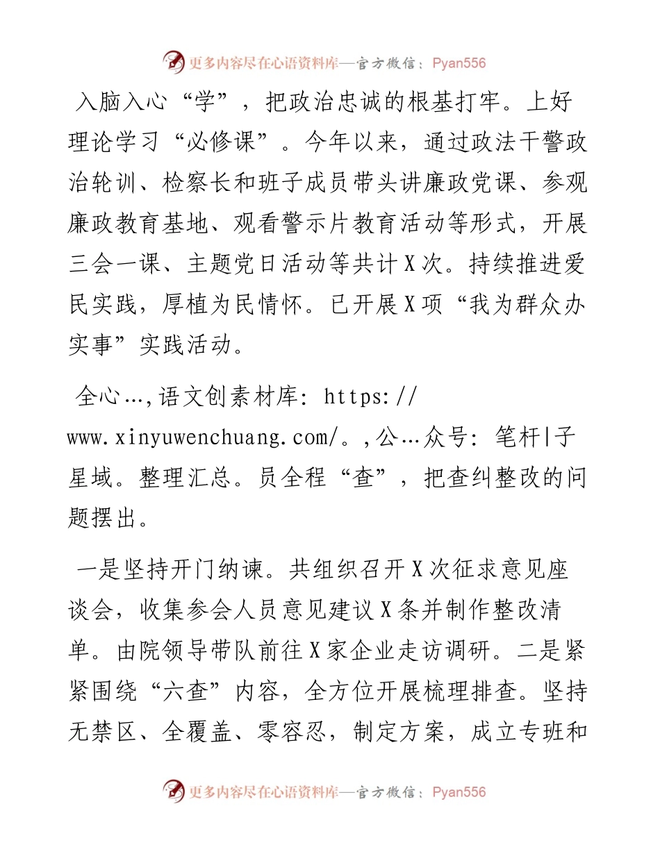 检察系统政法队伍教育整顿总结.docx_第2页