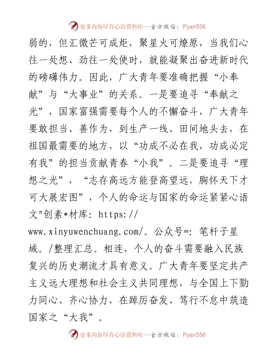 研讨发言：在把握“小”与“大”的关系中感悟成长之道.docx_第2页