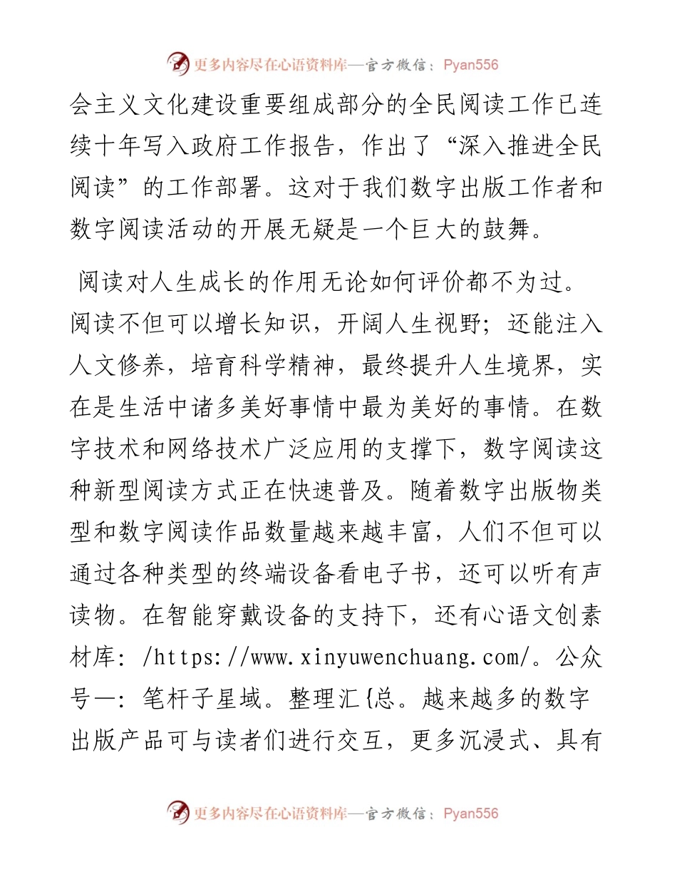 理事长在第二届全民阅读大会·数字阅读分论坛暨第九届中国数字阅读年会上的致辞.docx_第2页