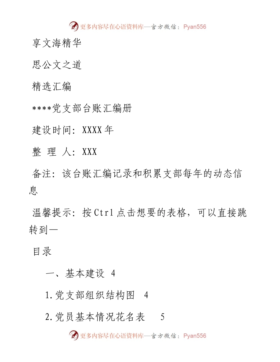 素材汇601—党支部台账汇编90个.docx_第1页