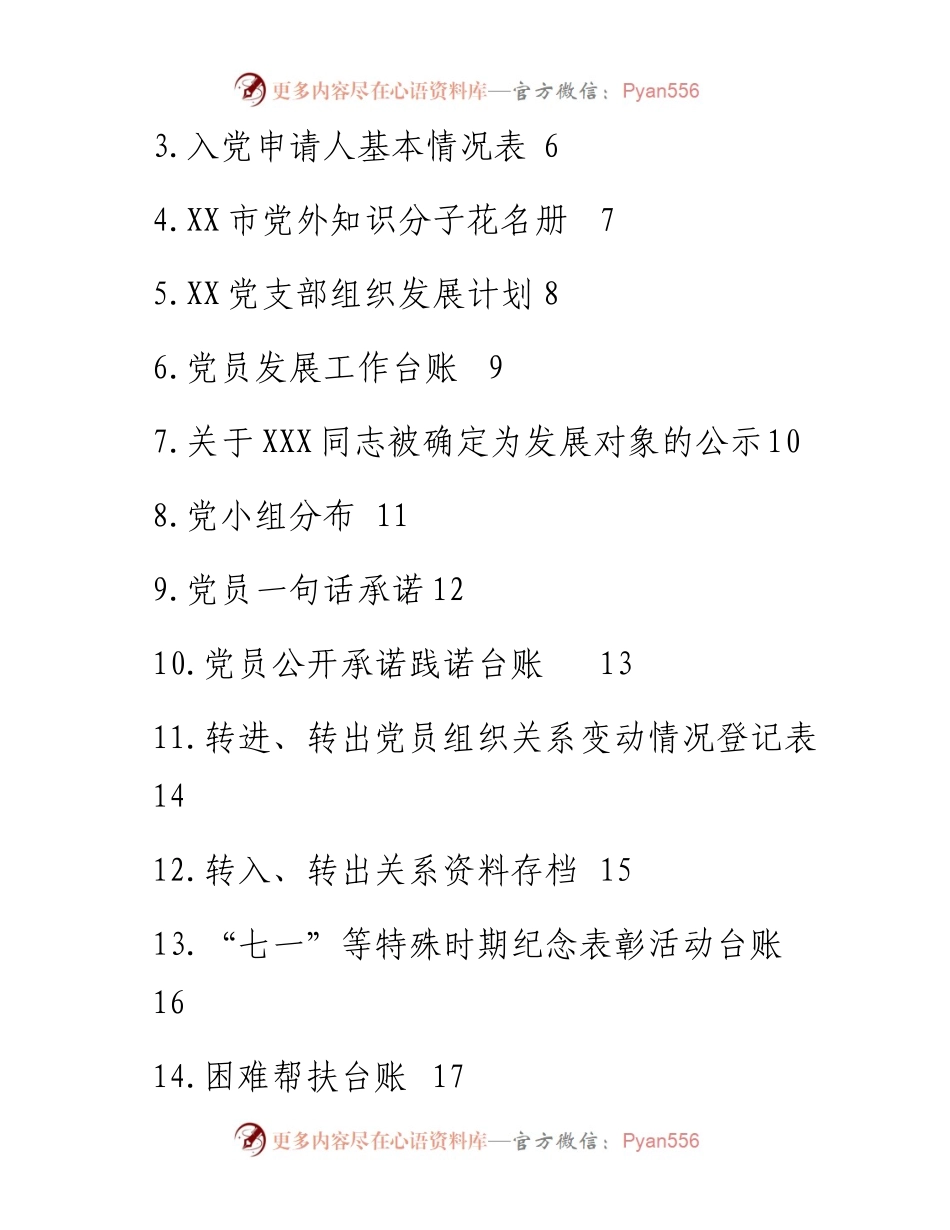 素材汇601—党支部台账汇编90个.docx_第2页