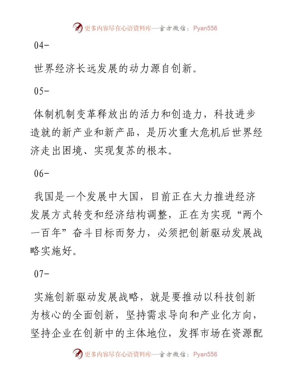 素材汇263-创新发展精彩句段汇编.docx_第1页