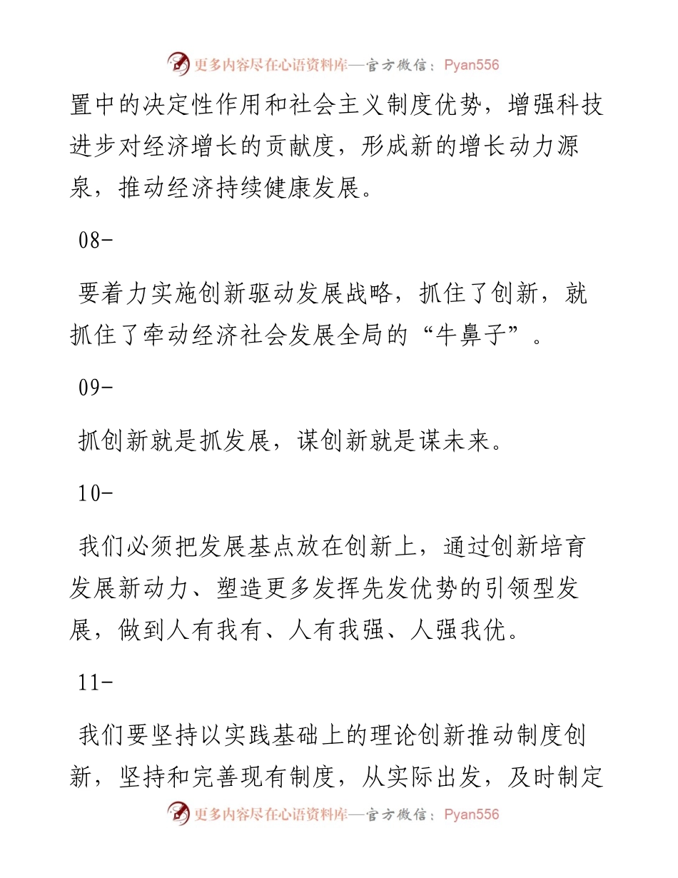 素材汇263-创新发展精彩句段汇编.docx_第2页