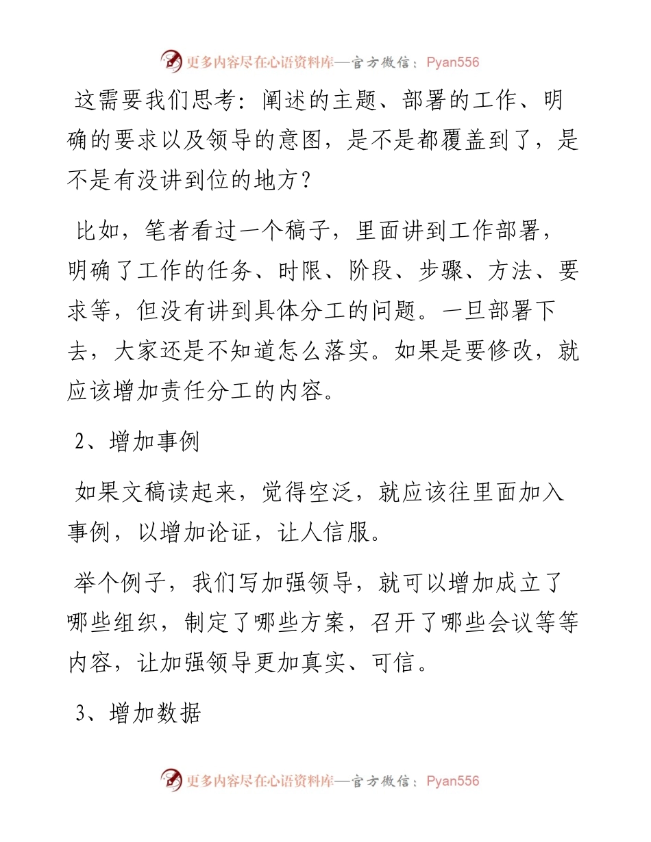 文章越改越好的招法：做加法增加信息内容.docx_第2页