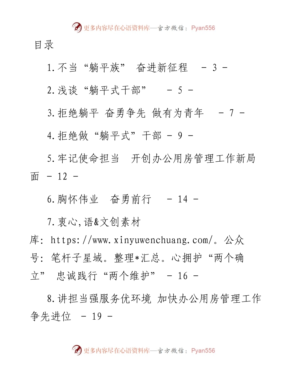 文汇系列4007--“不当躺平式干部”心得体会汇编（12篇).docx_第1页