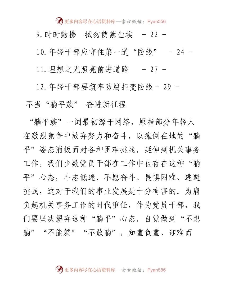 文汇系列4007--“不当躺平式干部”心得体会汇编（12篇).docx_第2页