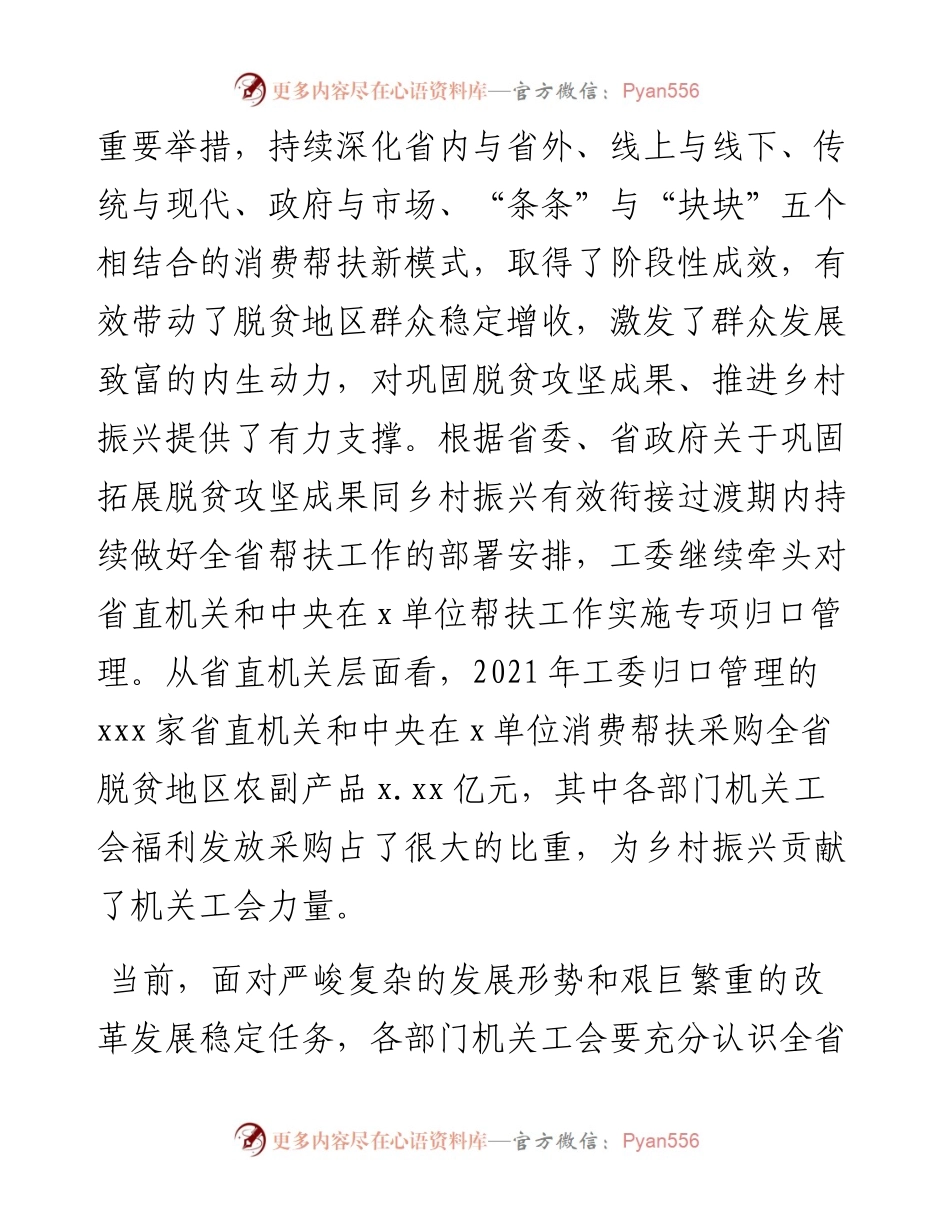 省直机关工会组织助推乡村振兴消费帮扶座谈会主持讲话.docx_第2页